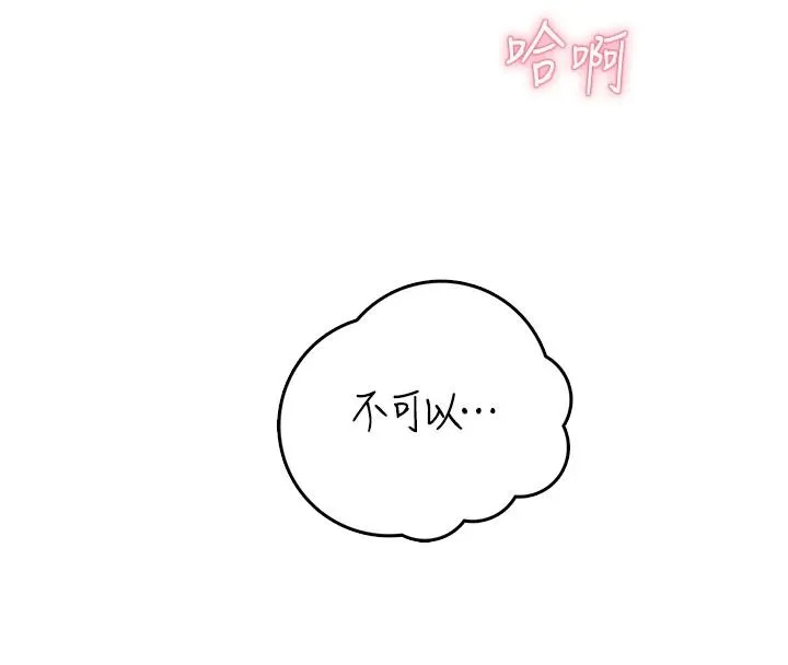 慾望入门课 - 第6话-按摩床上被指奸 - page 102