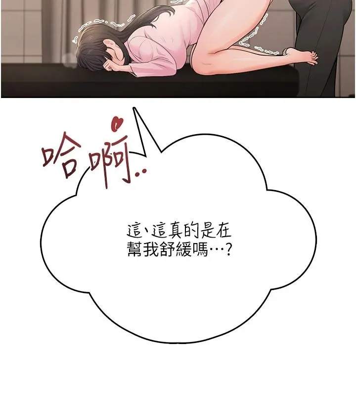 慾望入门课 - 第6话-按摩床上被指奸 - page 107