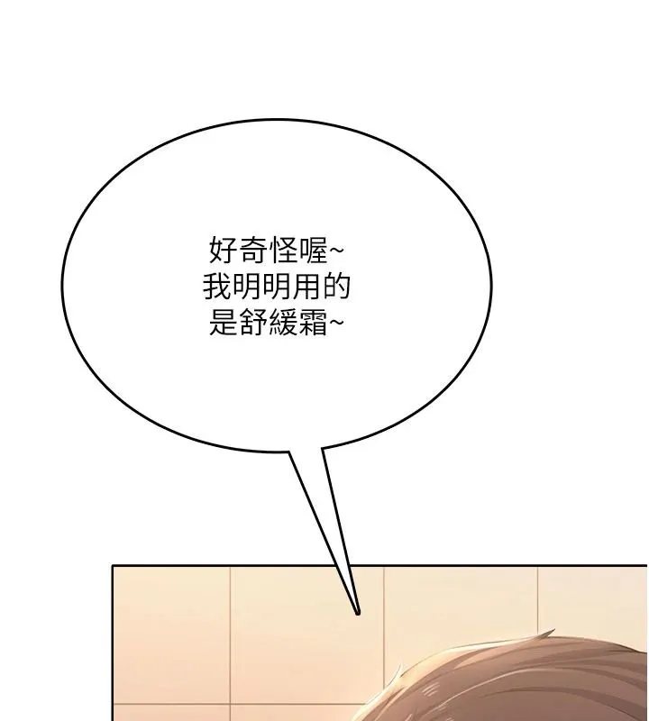 慾望入门课 - 第6话-按摩床上被指奸 - page 112