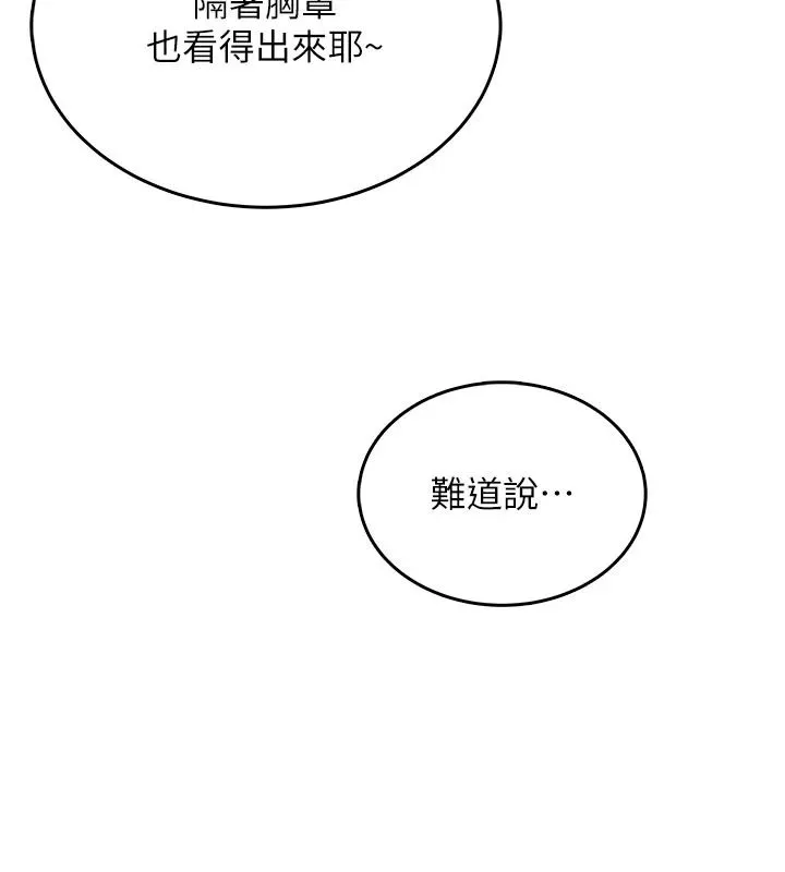 慾望入门课 - 第6话-按摩床上被指奸 - page 118