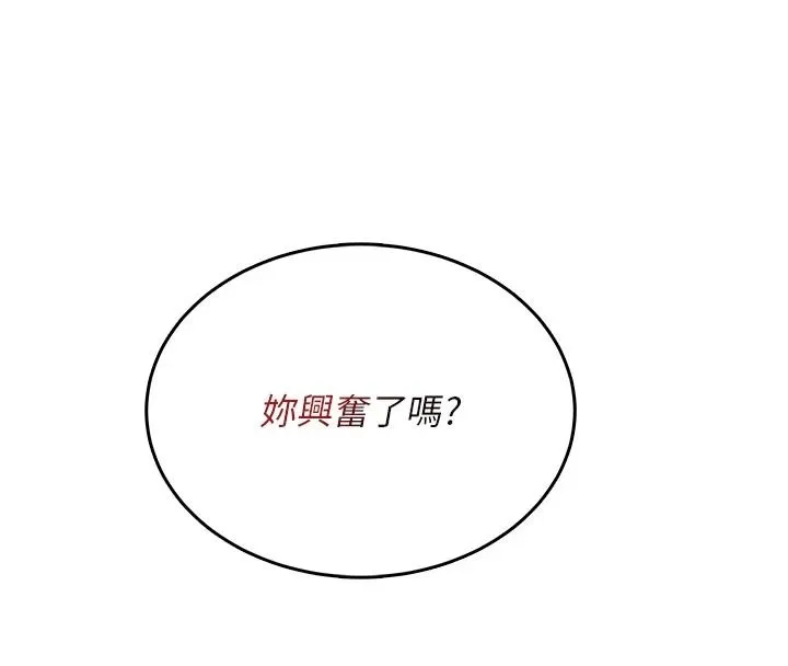 慾望入门课 - 第6话-按摩床上被指奸 - page 119