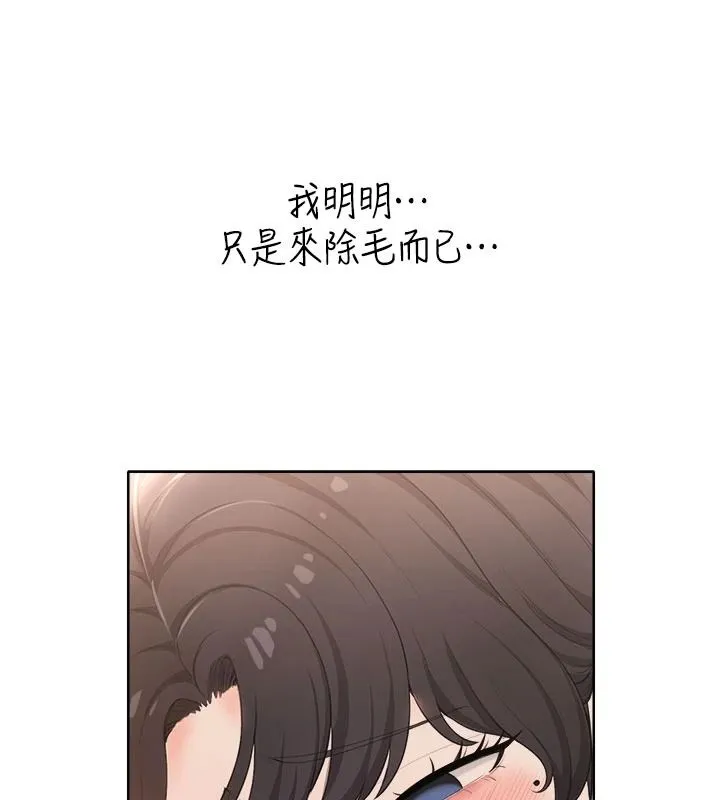 慾望入门课 - 第6话-按摩床上被指奸 - page 123