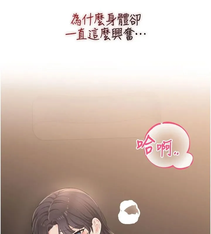 慾望入门课 - 第6话-按摩床上被指奸 - page 125