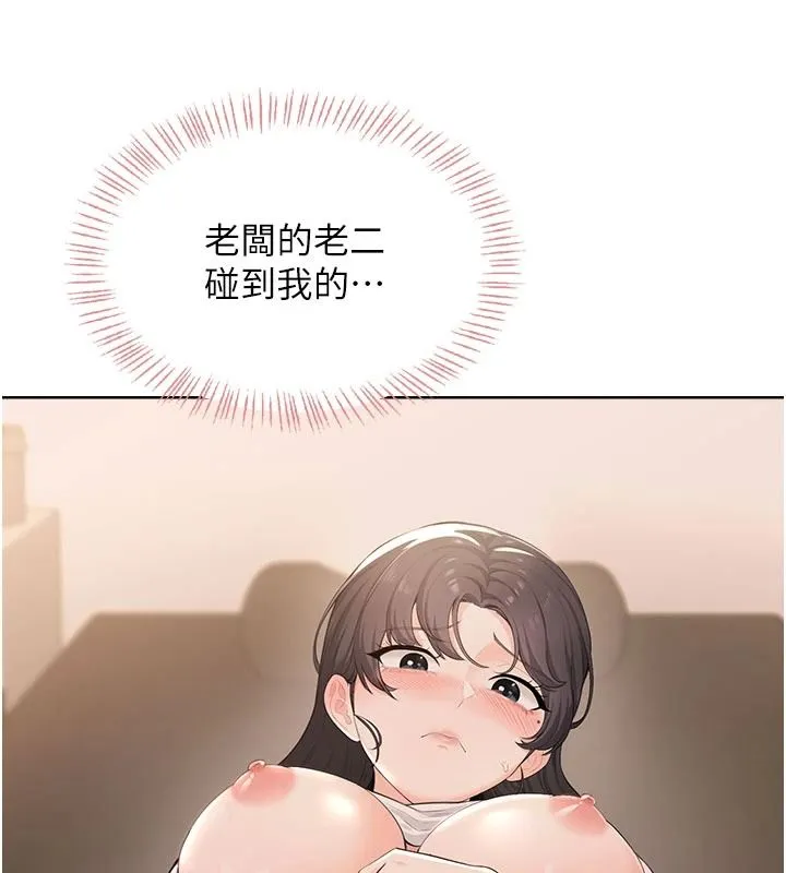 慾望入门课 - 第6话-按摩床上被指奸 - page 137