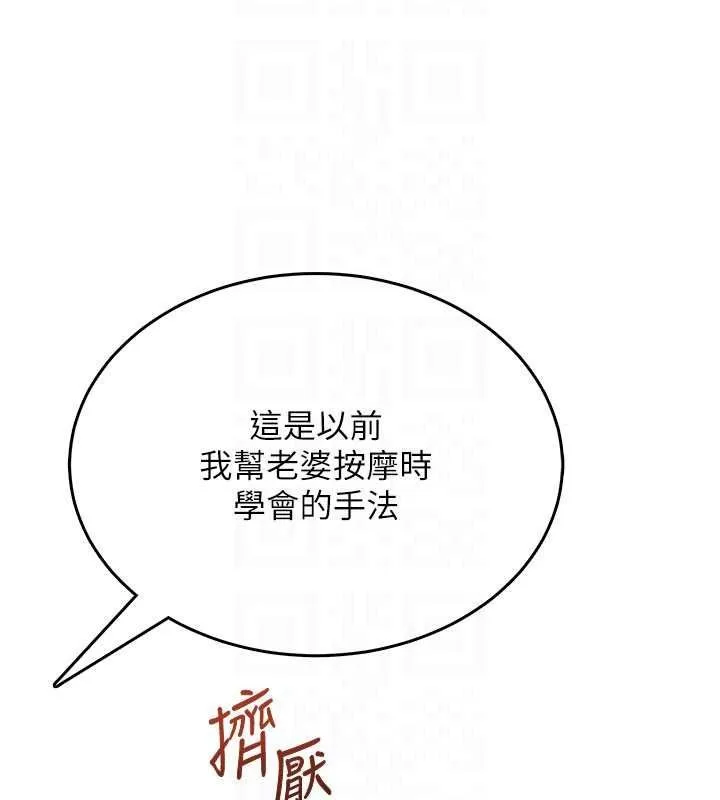 慾望入门课 - 第6话-按摩床上被指奸 - page 142