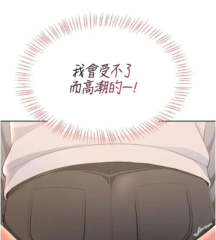 慾望入门课 - 第6话-按摩床上被指奸 - page 153