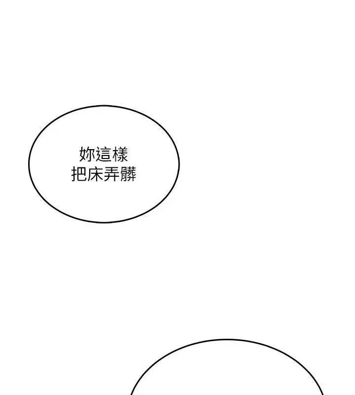 慾望入门课 - 第6话-按摩床上被指奸 - page 164