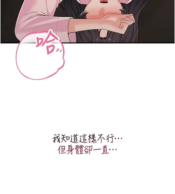 慾望入门课 - 第6话-按摩床上被指奸 - page 168