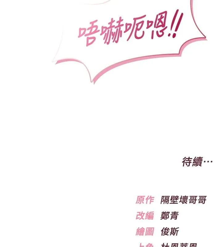 慾望入门课 - 第6话-按摩床上被指奸 - page 190
