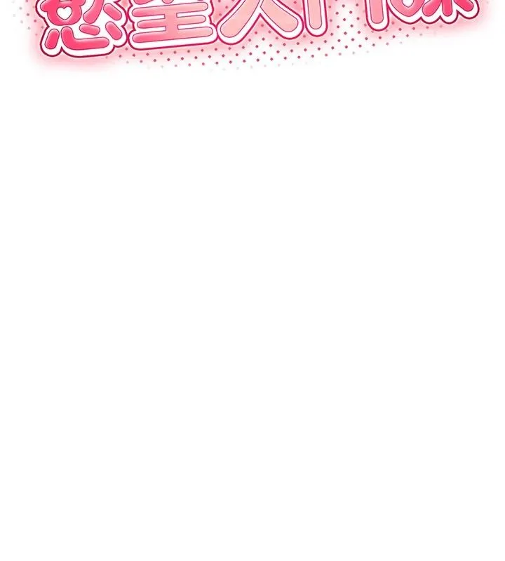 慾望入门课 - 第7话-无套插进来了♥ - page 14