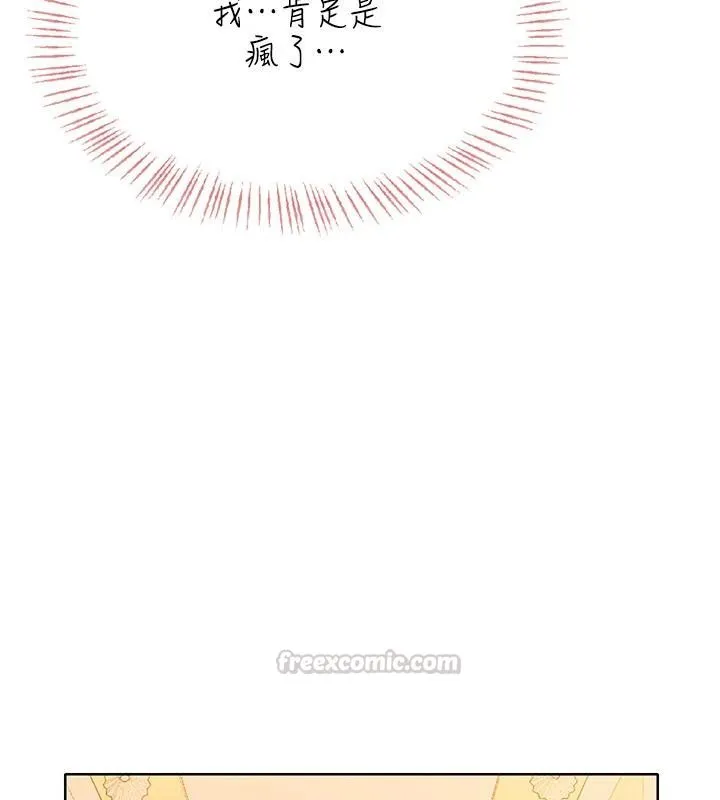 慾望入门课 - 第7话-无套插进来了♥ - page 30