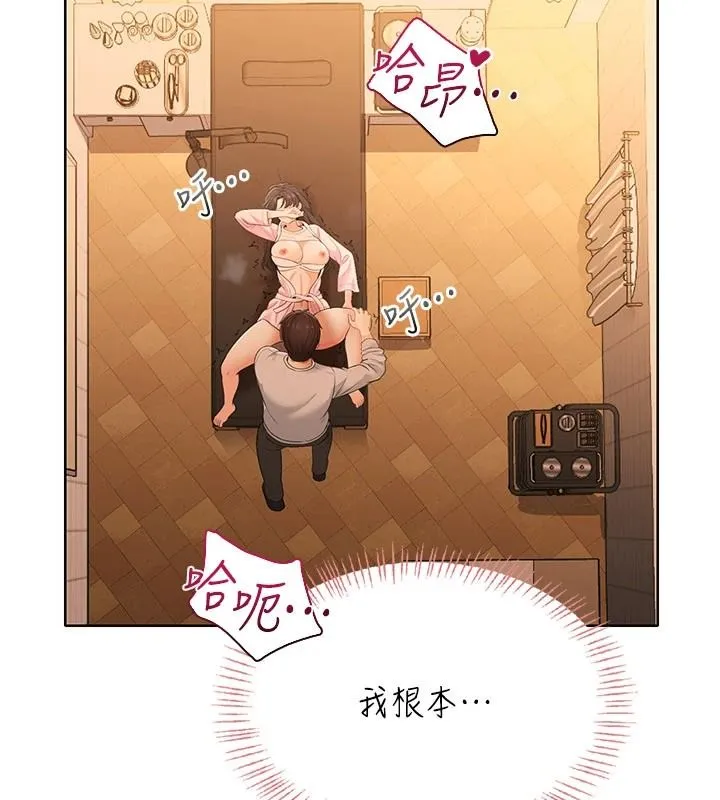 慾望入门课 - 第7话-无套插进来了♥ - page 31
