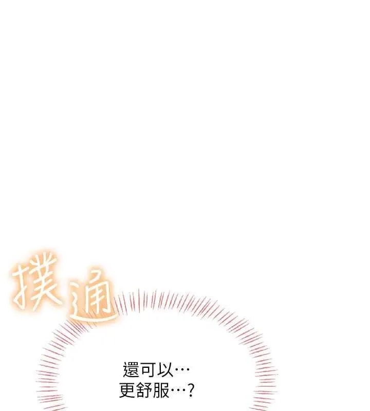 慾望入门课 - 第7话-无套插进来了♥ - page 38