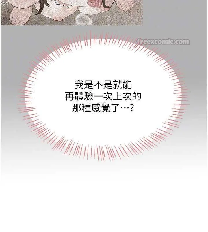 慾望入门课 - 第7话-无套插进来了♥ - page 45