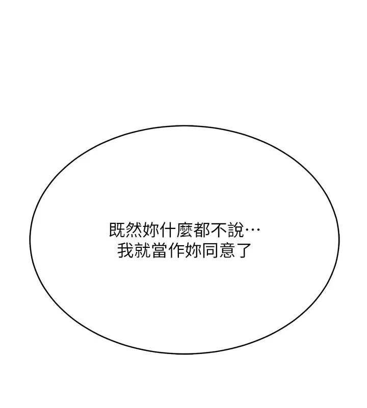慾望入门课 - 第7话-无套插进来了♥ - page 49