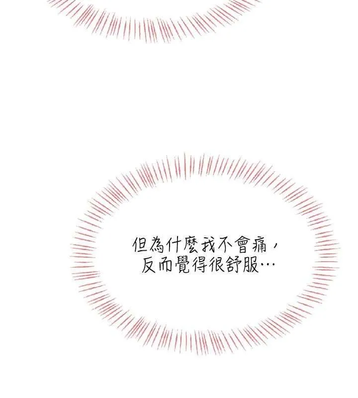 慾望入门课 - 第7话-无套插进来了♥ - page 64