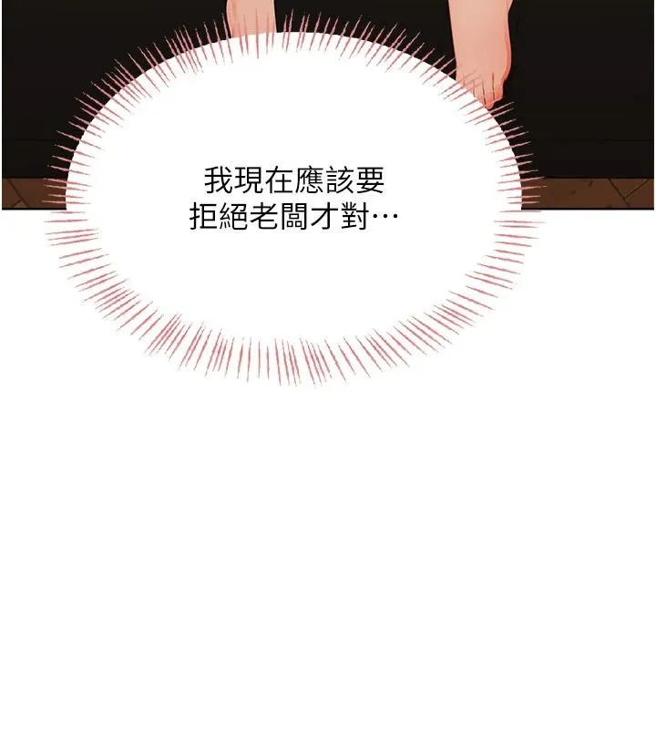 慾望入门课 - 第7话-无套插进来了♥ - page 91