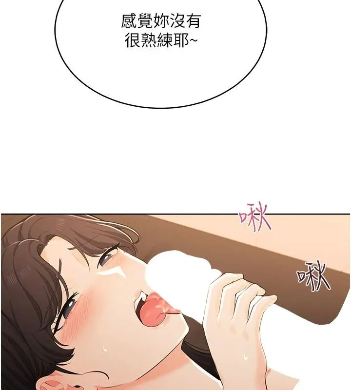 慾望入门课 - 第7话-无套插进来了♥ - page 104