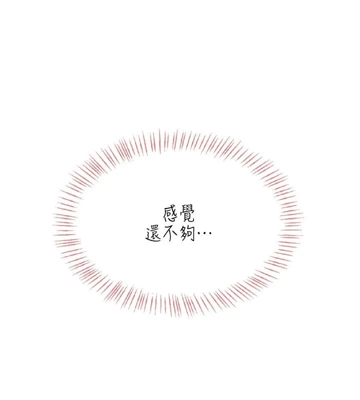 慾望入门课 - 第7话-无套插进来了♥ - page 117