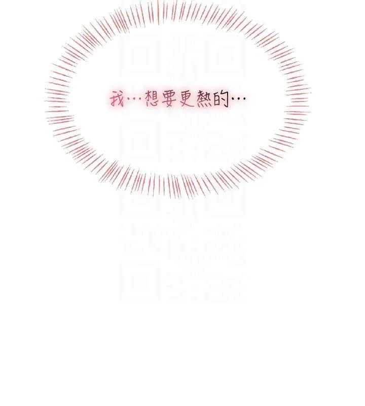 慾望入门课 - 第7话-无套插进来了♥ - page 123