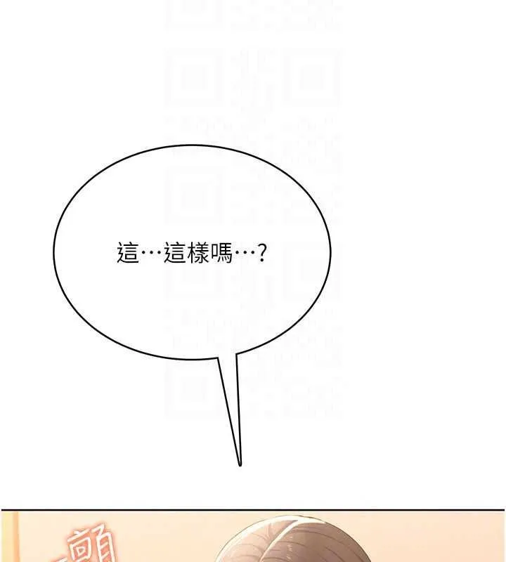 慾望入门课 - 第7话-无套插进来了♥ - page 139