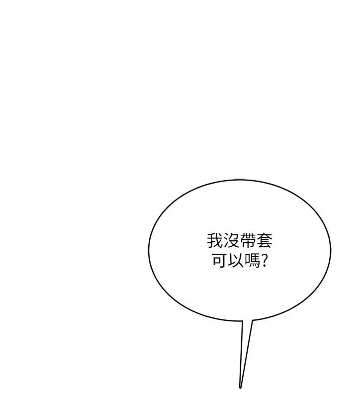 慾望入门课 - 第7话-无套插进来了♥ - page 143