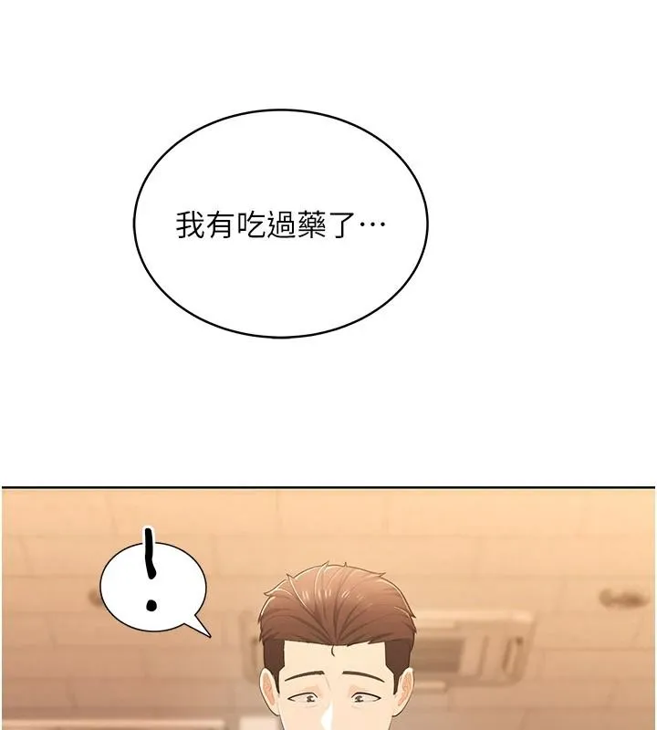 慾望入门课 - 第7话-无套插进来了♥ - page 146