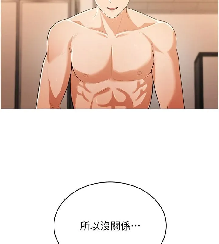 慾望入门课 - 第7话-无套插进来了♥ - page 147