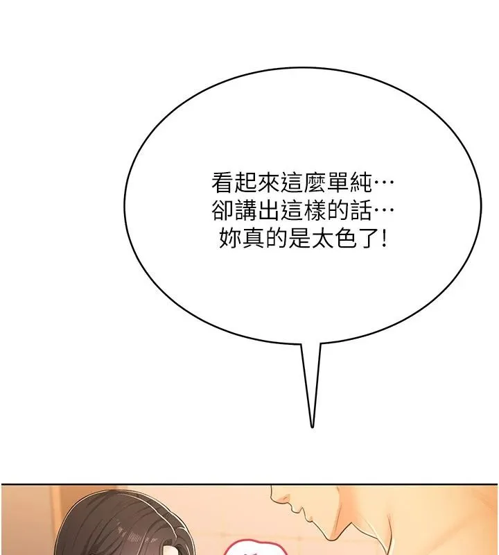 慾望入门课 - 第7话-无套插进来了♥ - page 149