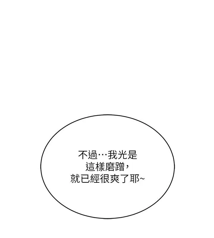 慾望入门课 - 第7话-无套插进来了♥ - page 157