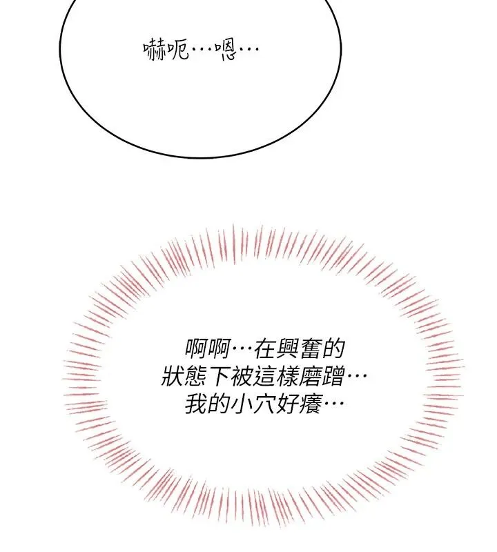 慾望入门课 - 第7话-无套插进来了♥ - page 159