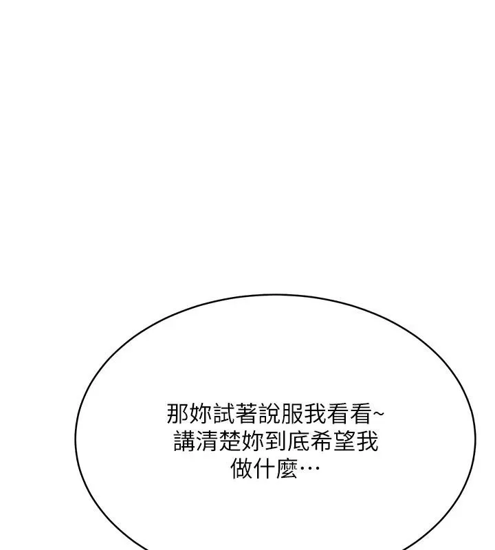 慾望入门课 - 第7话-无套插进来了♥ - page 160