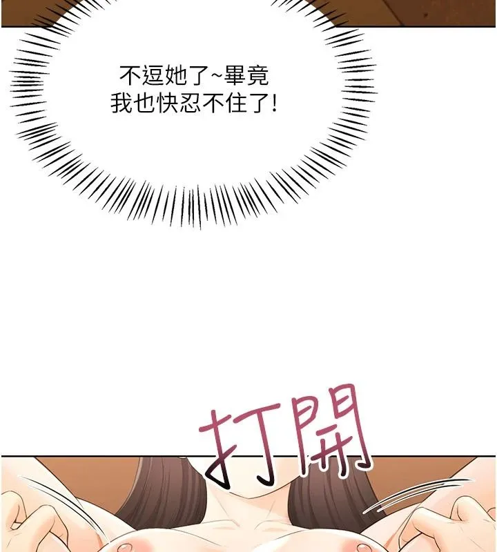 慾望入门课 - 第7话-无套插进来了♥ - page 176