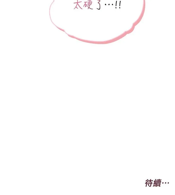 慾望入门课 - 第7话-无套插进来了♥ - page 192