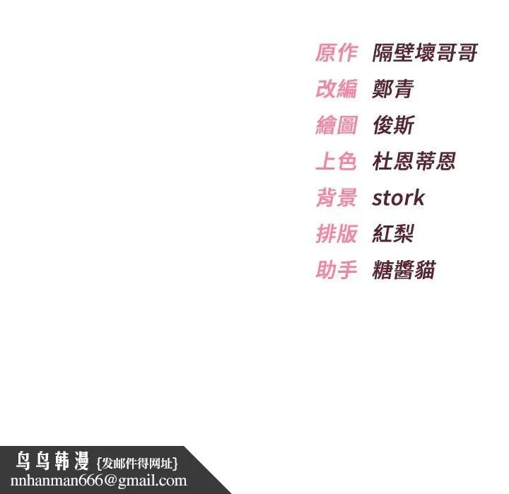 慾望入门课 - 第7话-无套插进来了♥ - page 193