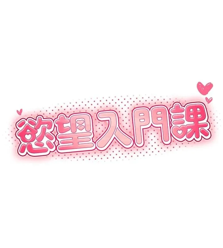 慾望入门课 - 第5话-老闆勃起了吗? - page 7