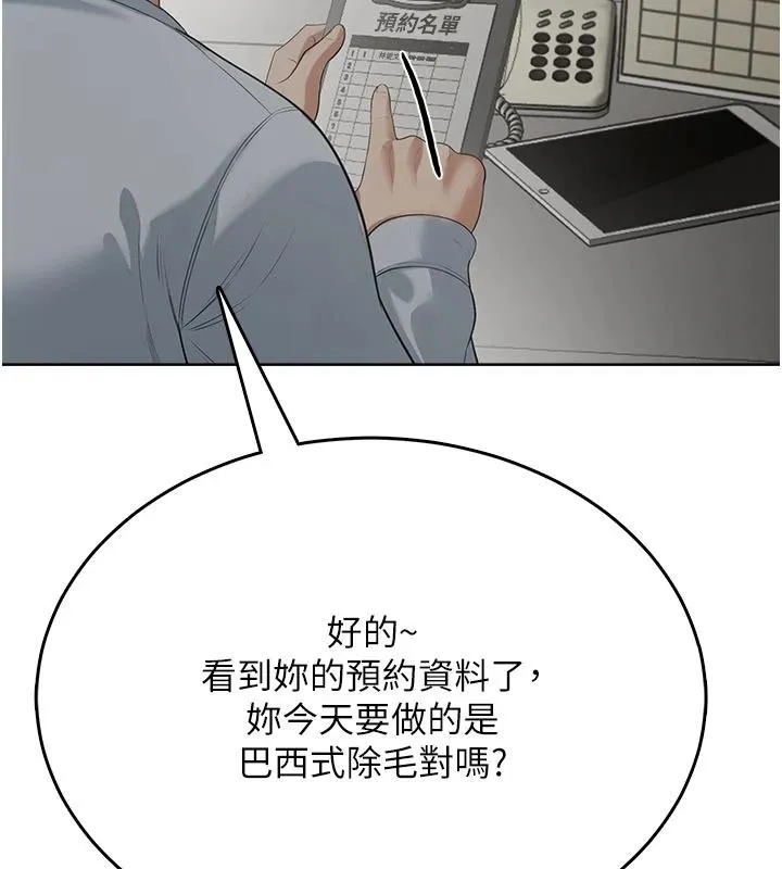 慾望入门课 - 第5话-老闆勃起了吗? - page 20