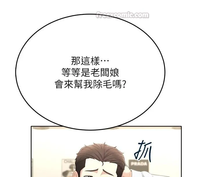 慾望入门课 - 第5话-老闆勃起了吗? - page 30