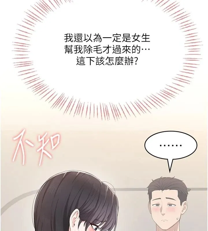 慾望入门课 - 第5话-老闆勃起了吗? - page 37