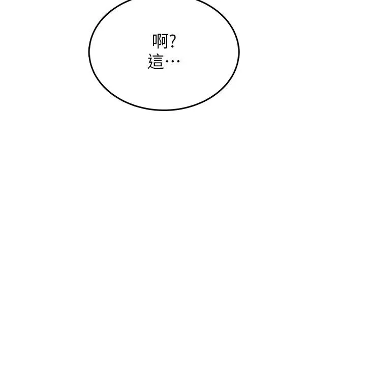 慾望入门课 - 第5话-老闆勃起了吗? - page 42