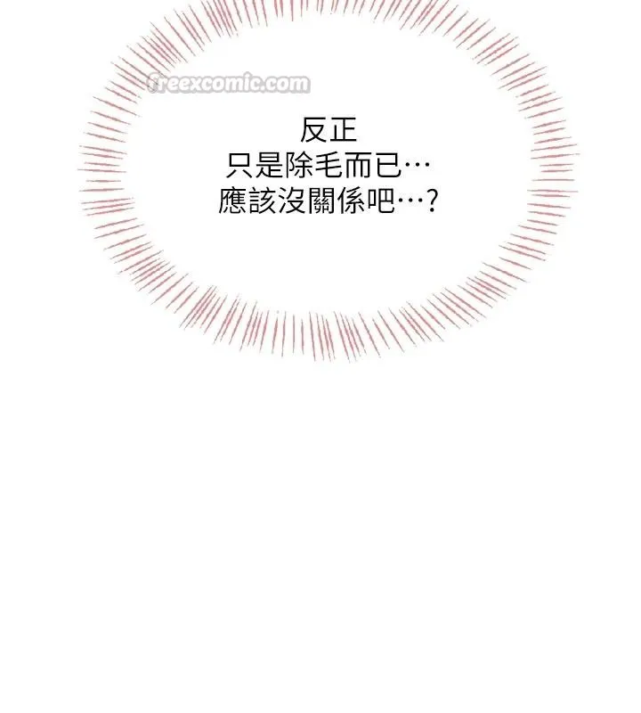 慾望入门课 - 第5话-老闆勃起了吗? - page 45
