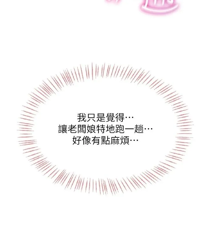 慾望入门课 - 第5话-老闆勃起了吗? - page 58