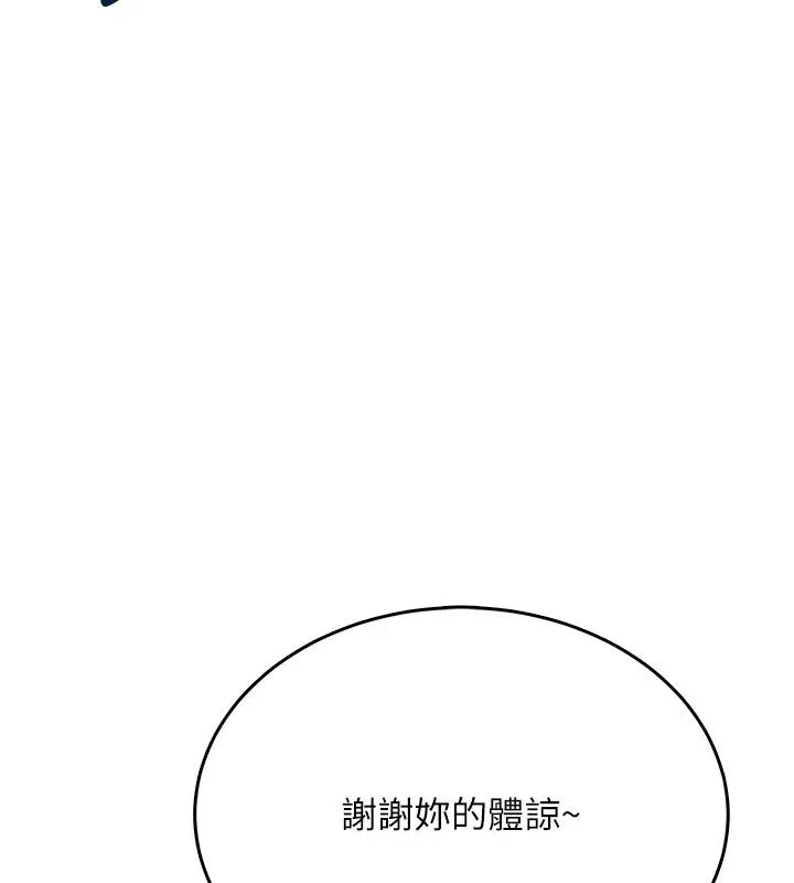 慾望入门课 - 第5话-老闆勃起了吗? - page 62