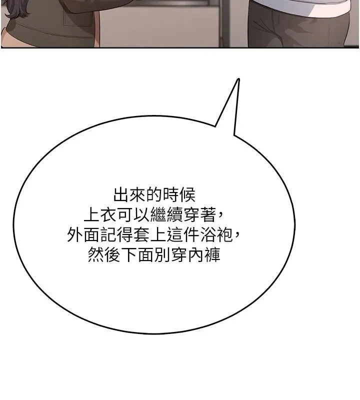 慾望入门课 - 第5话-老闆勃起了吗? - page 74