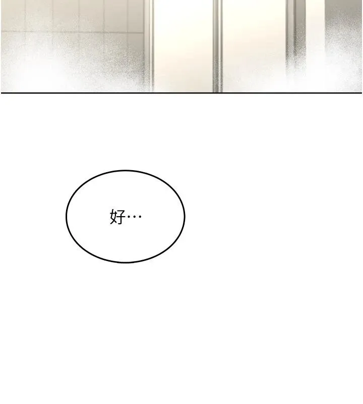 慾望入门课 - 第5话-老闆勃起了吗? - page 84