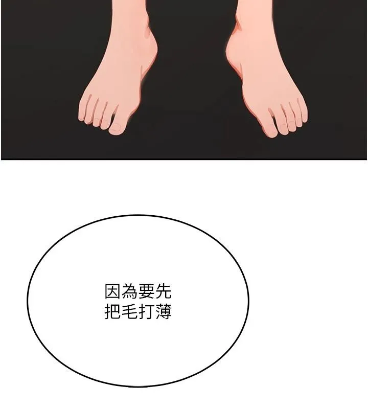 慾望入门课 - 第5话-老闆勃起了吗? - page 93