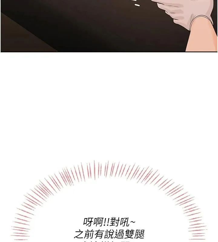 慾望入门课 - 第5话-老闆勃起了吗? - page 97