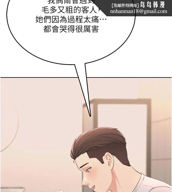 慾望入门课 - 第5话-老闆勃起了吗? - page 106