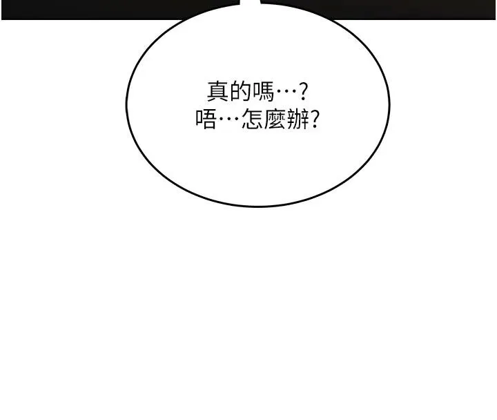 慾望入门课 - 第5话-老闆勃起了吗? - page 108