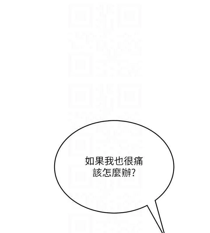 慾望入门课 - 第5话-老闆勃起了吗? - page 110